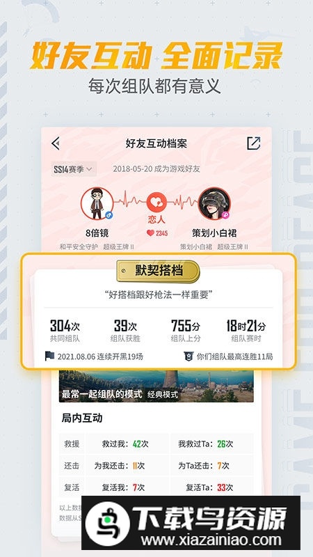 和平营地安装包最新版本截图4