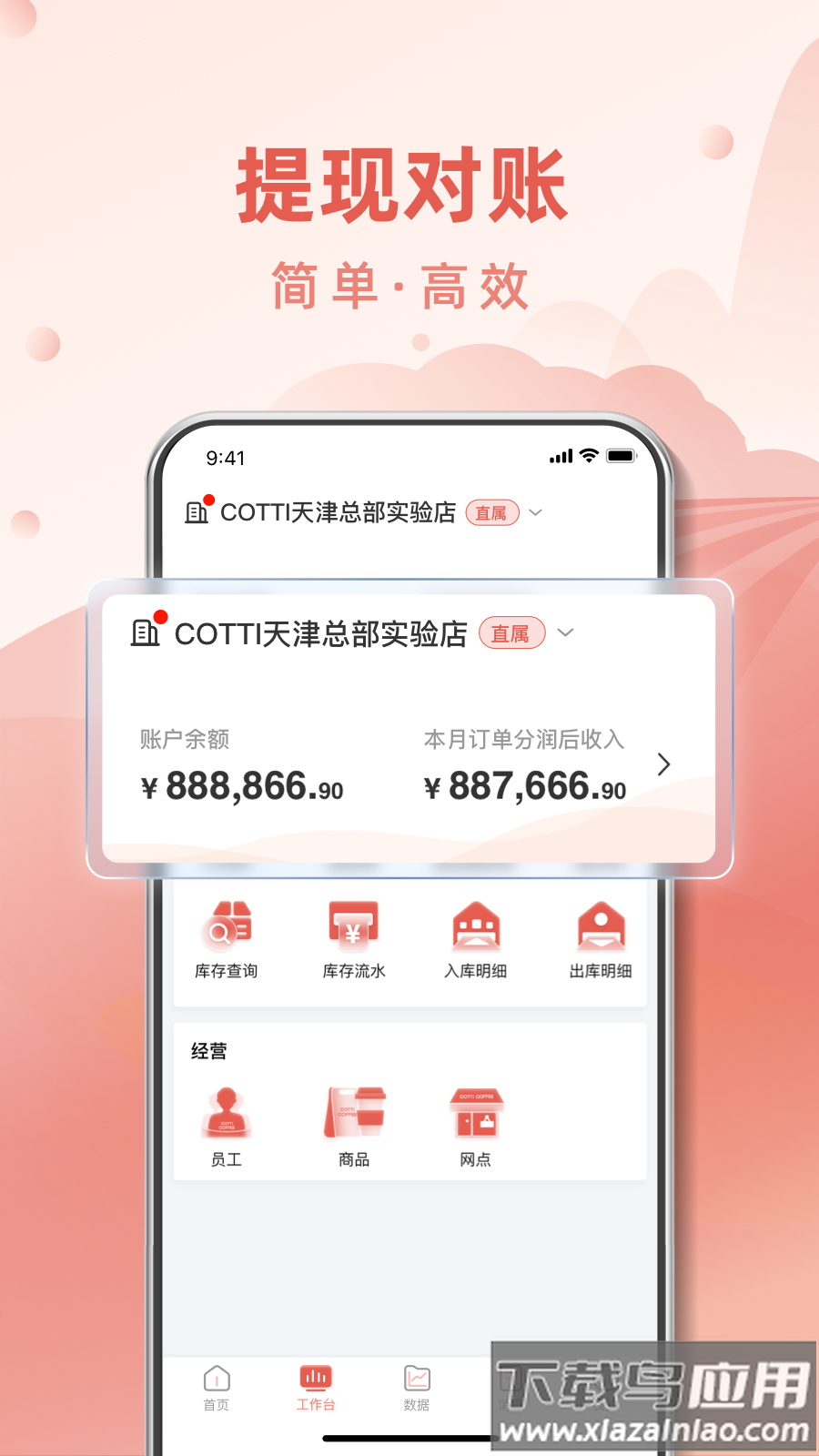 COTTI合作伙伴app最新版截图2