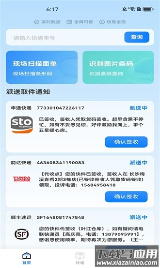 全平台快递查询app最新版截图2