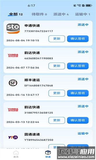全平台快递查询app最新版截图4