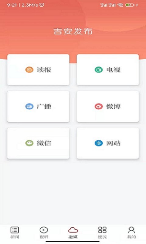 吉安发布新闻app下载