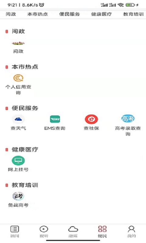 吉安发布手机版最新版截图3