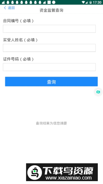 渭南智慧房产app官方版最新版截图2