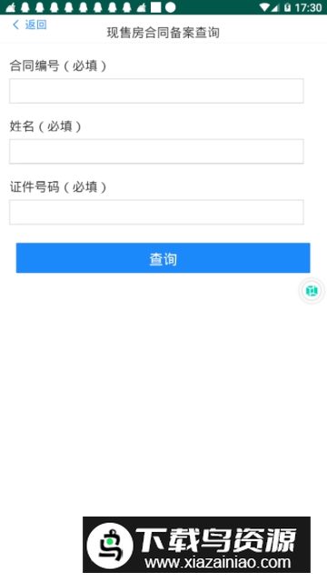 渭南智慧房产app官方版最新版截图3