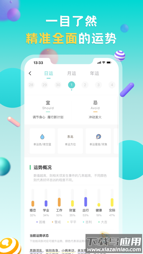 准了app下载安装最新版截图1