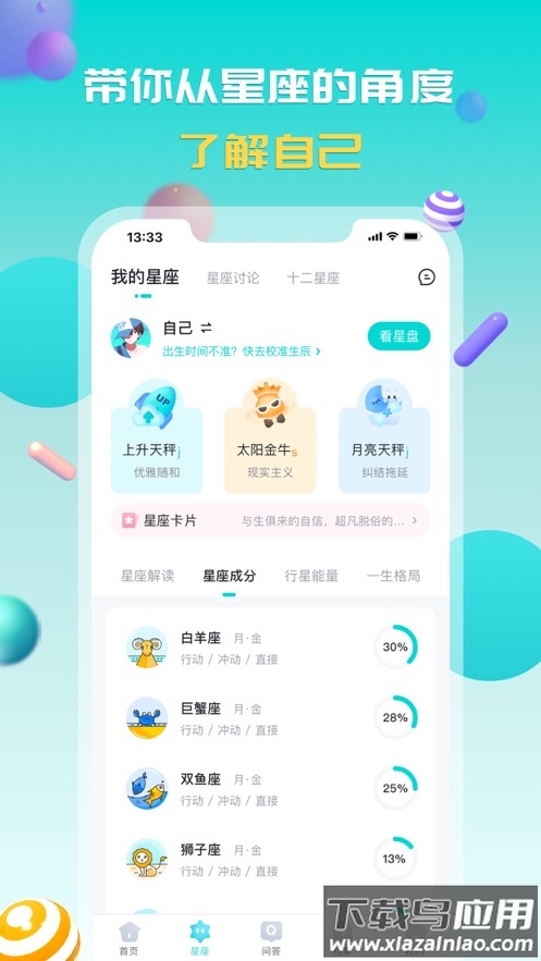 准了app下载安装最新版截图3