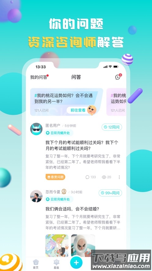 准了app下载安装最新版截图4