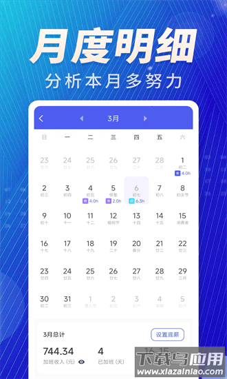 加班免费记官方下载