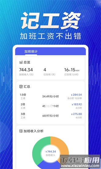 加班免费记app最新版截图1