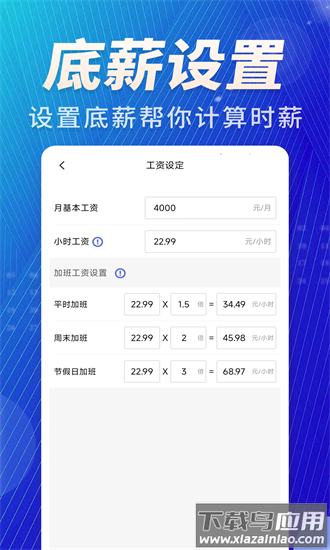 加班免费记app最新版截图3