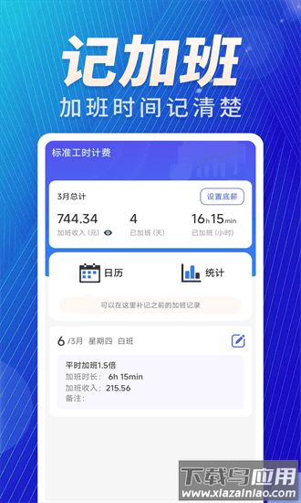 加班免费记app最新版截图4