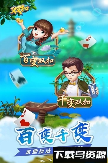 多乐双扣百度版