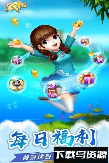 多乐双扣百度合作1.8.0版最新版截图1