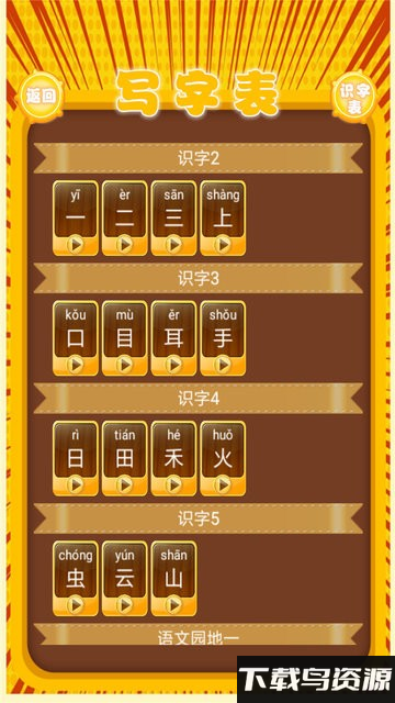 小学语文生字表读写app最新版截图1