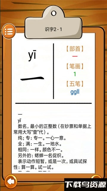 小学语文生字表读写app最新版截图2