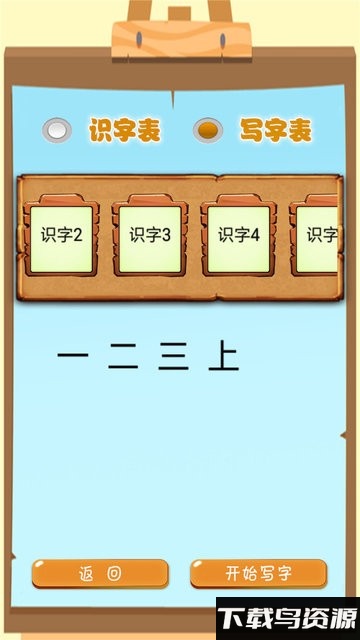 小学语文生字表读写app最新版截图3