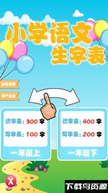小学语文生字表读写app最新版截图4