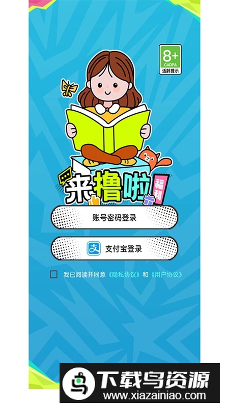 来撸啦游戏手机版最新版截图2