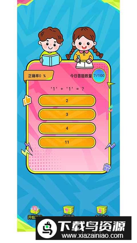 来撸啦游戏手机版最新版截图4