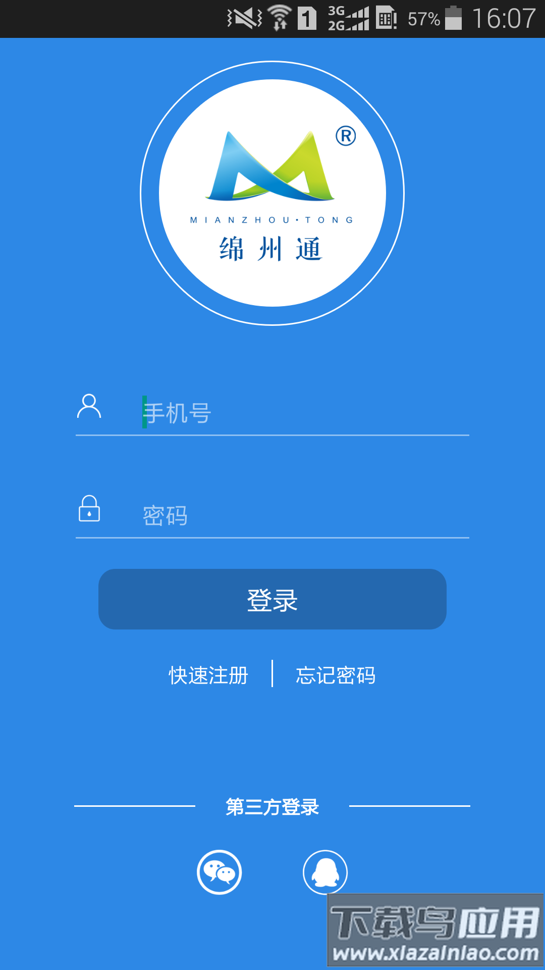 绵州通app下载2024