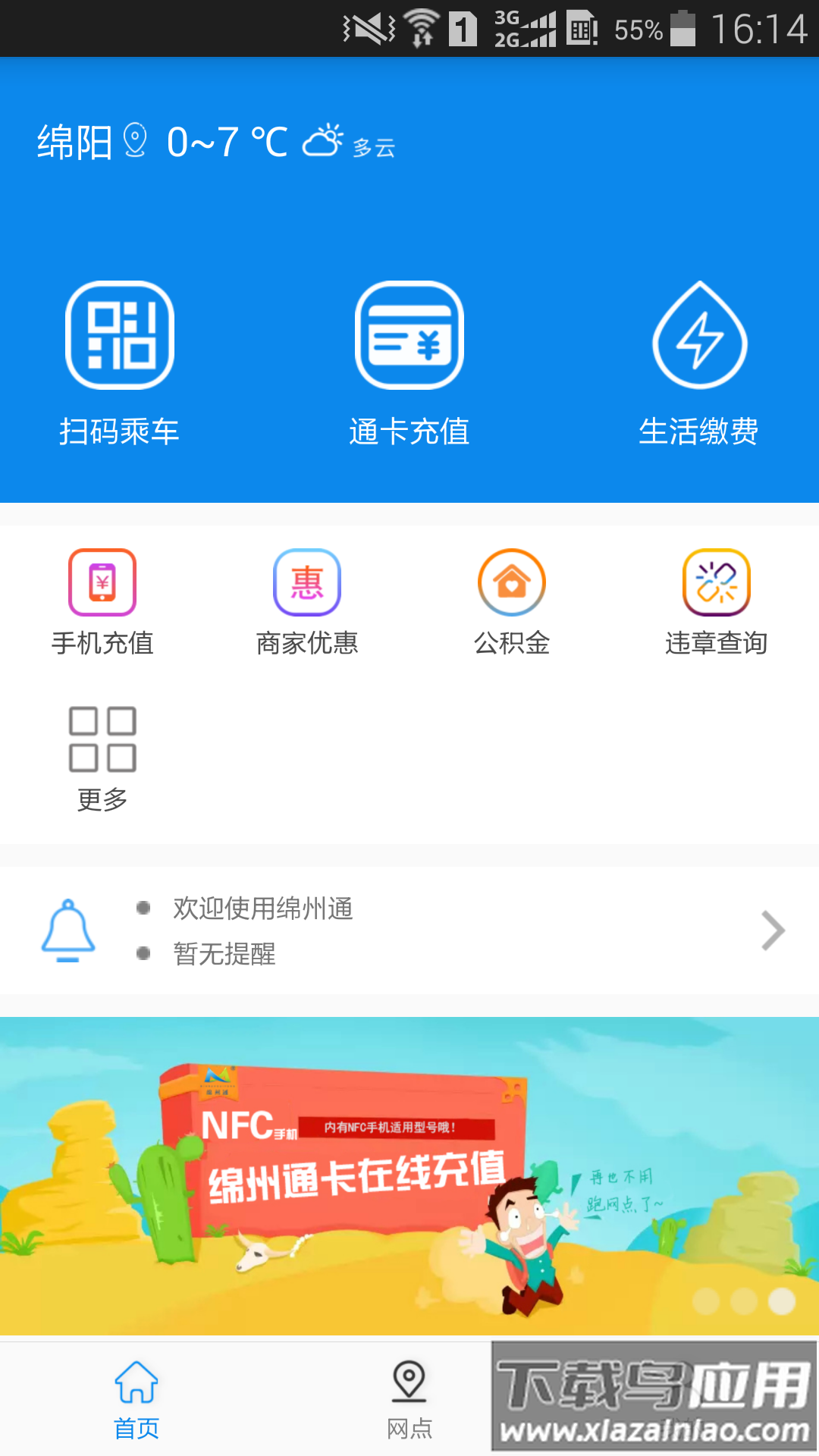 绵州通app下载2024截图