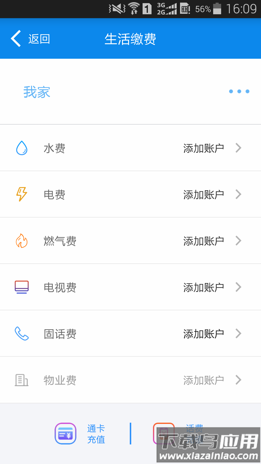 绵州通app下载2024截图