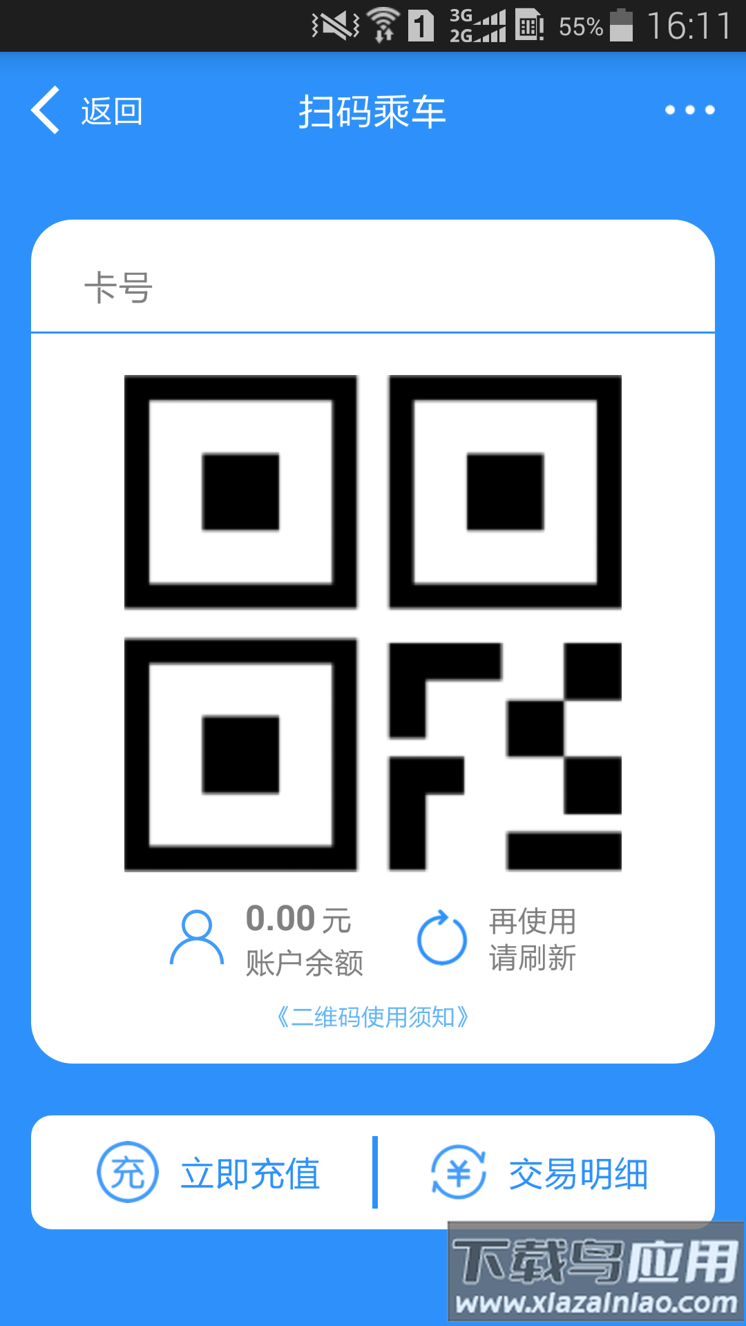 绵州通app下载2024截图