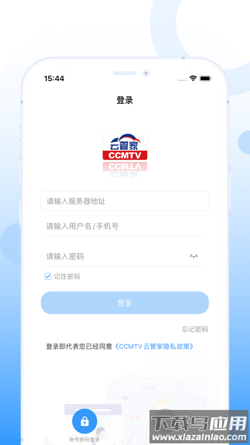 CCMTV云管家app下载