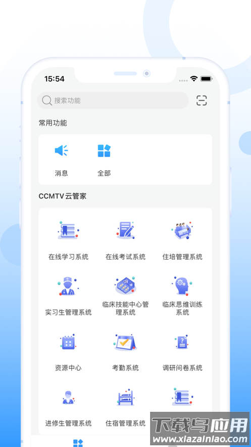CCMTV云管家app下载最新版截图2