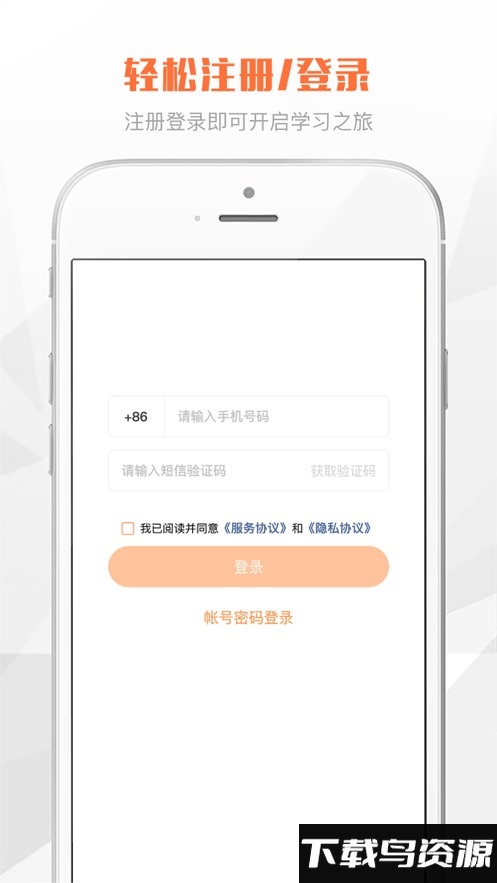 网络学习平台软件下载