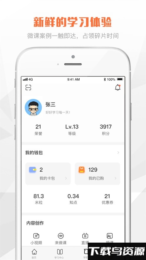 网络学习平台软件最新版截图2