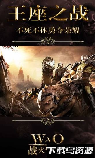 战火与秩序华为客户端最新版截图2