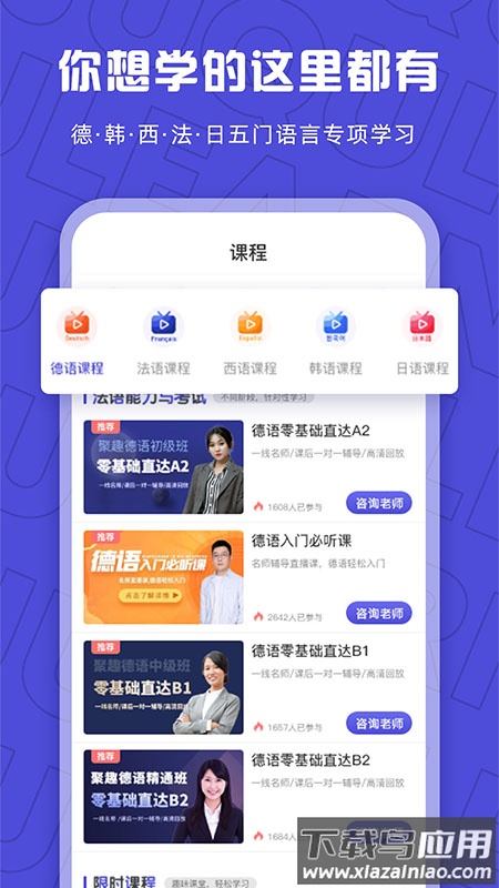 聚趣网校app下载