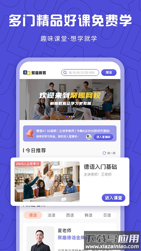 聚趣网校app下载最新版截图2