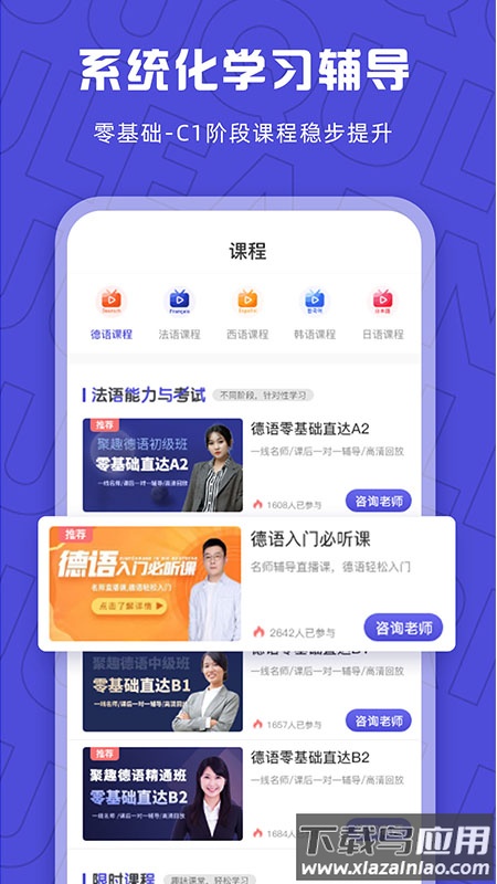 聚趣网校app下载最新版截图3