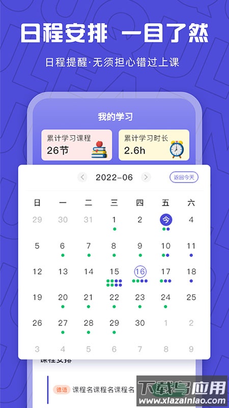 聚趣网校app下载最新版截图4