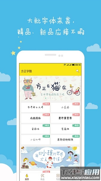 方正字酷最新版本最新版截图2