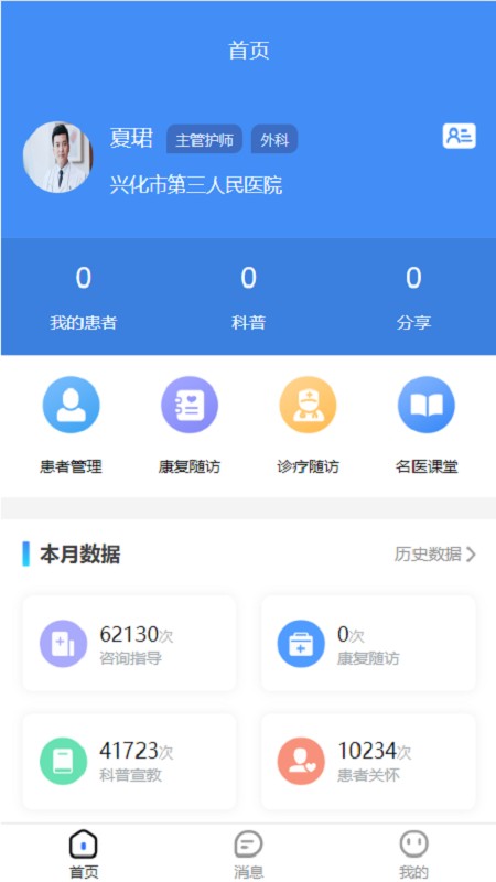 江苏防癌app最新版截图1