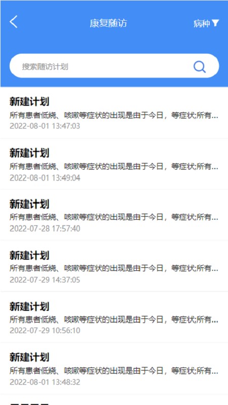 江苏防癌app最新版截图4