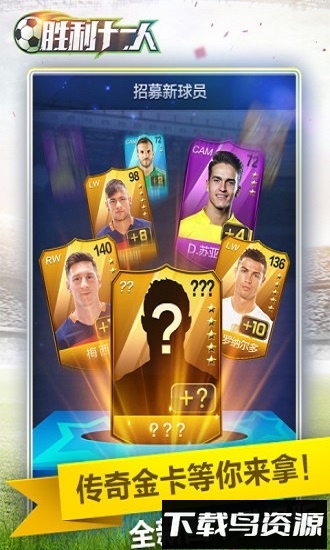 胜利十一人手游截图1