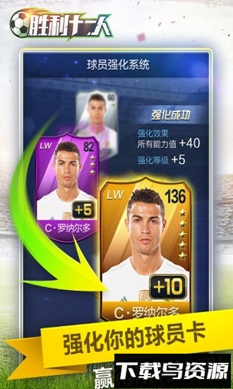 胜利十一人手游截图2