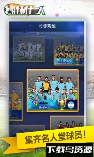 胜利十一人手游截图3