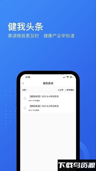 健我app最新版截图3