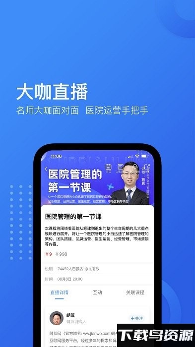 健我app最新版截图4