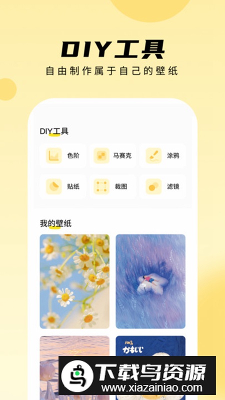 轻享壁纸app免费无广告最新版截图1