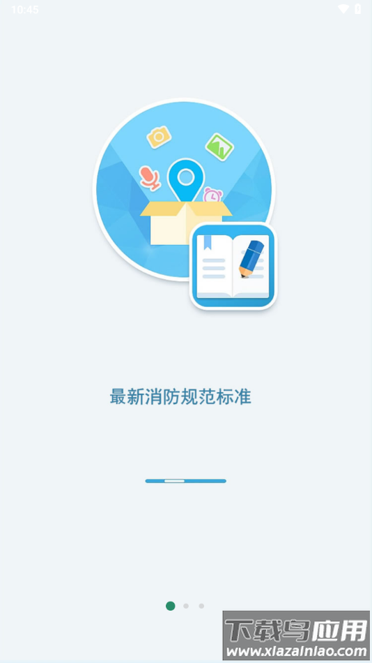 消防资源网官方app