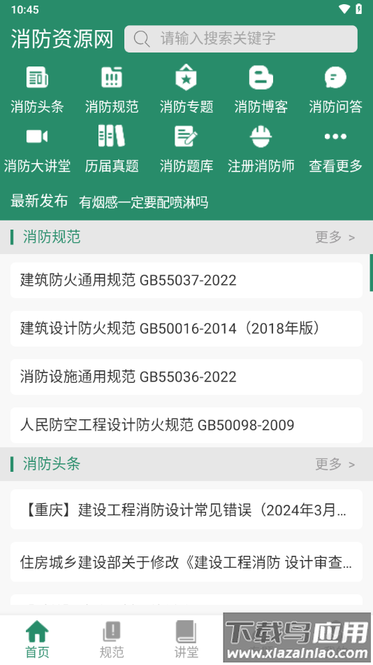 消防资源网官方app最新版截图3