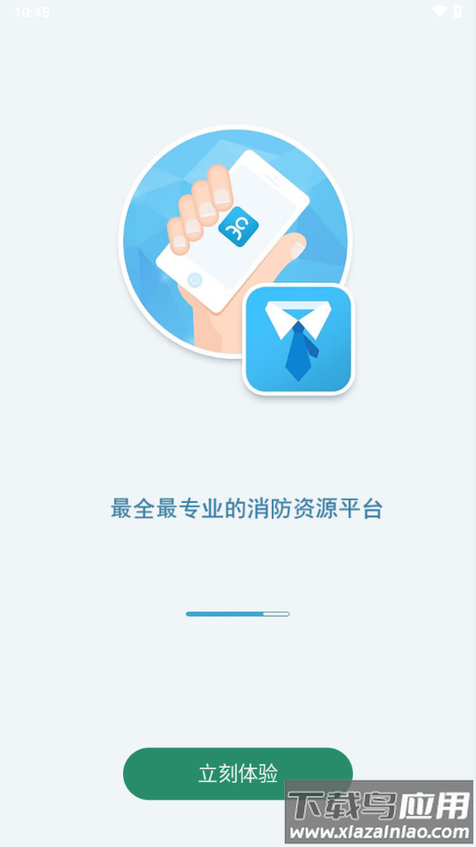 消防资源网官方app最新版截图4