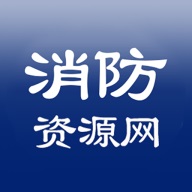 消防资源网官方app