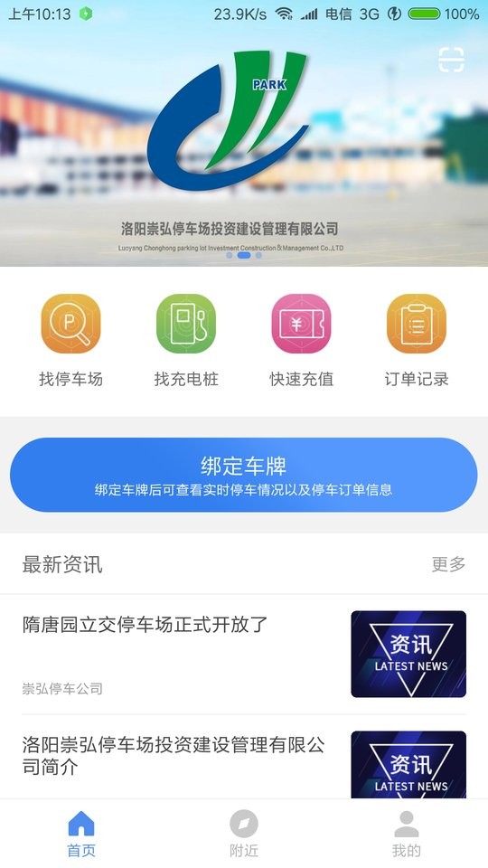 洛阳城市停车手机版最新版截图1